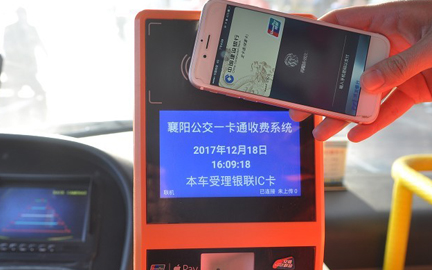今起襄阳公交开通银联IC卡、手机闪付乘车